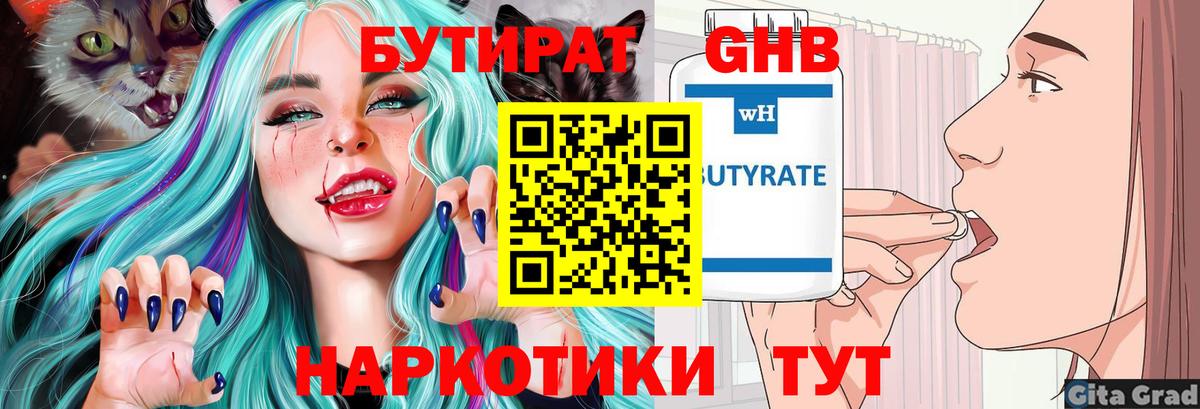 БУТИРАТ Butirat Петрозаводск