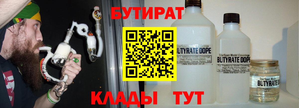 Петрозаводск  БУТИРАТ  Вход с VPN  БУТИРАТ бутандиол 