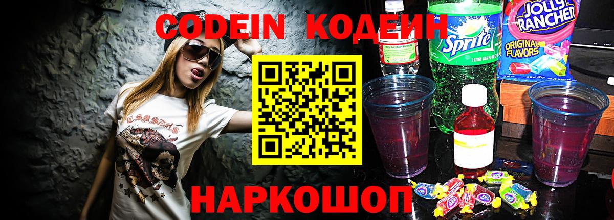 Кодеиновый сироп Lean Purple Drank Петрозаводск