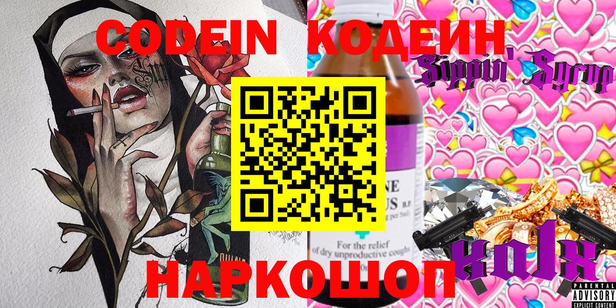 Codein Purple Drank  Вход с VPN  Петрозаводск 