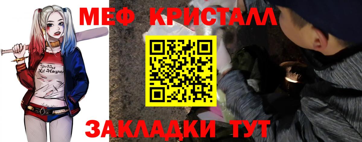МЕФ кристаллы Петрозаводск